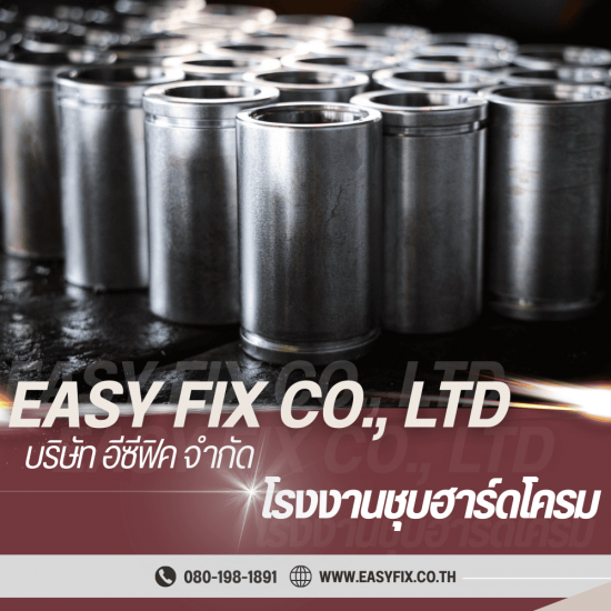 รับชุบฮาร์ดโครมสำหรับแม่พิมพ์ชนิดต่างๆ