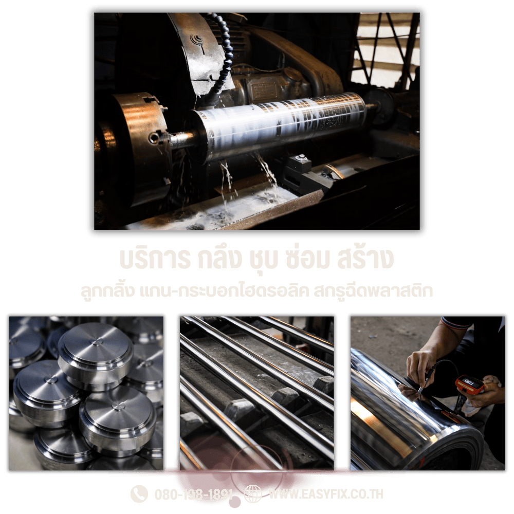 โรงกลึง พระราม 2