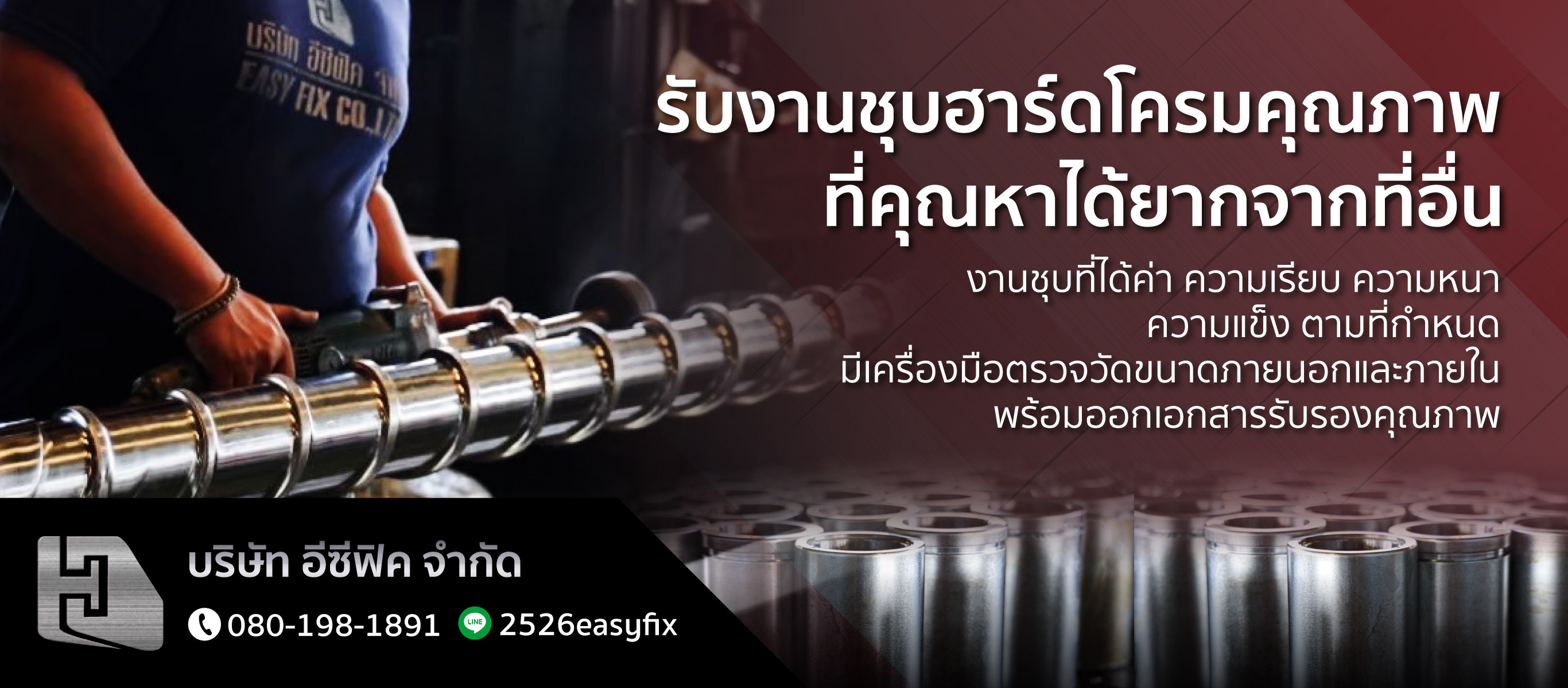 รับงานชุบฮาร์ดโครมคุณภาพ-พระราม2