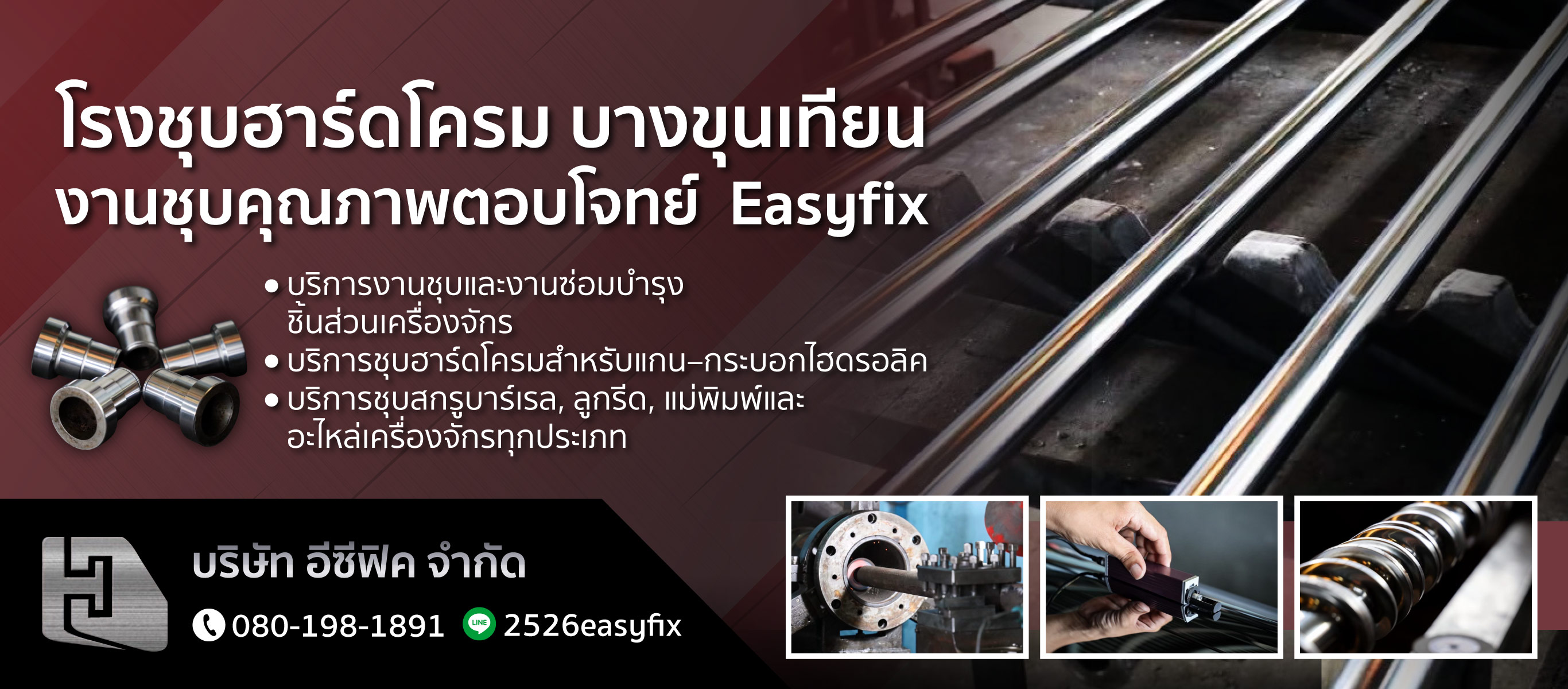 โรงชุบฮาร์ดโครม-บางขุนเทียน